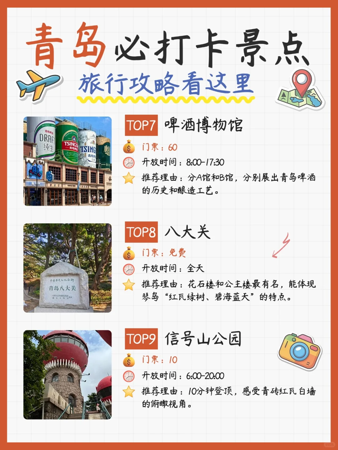 青岛景点美食避坑全拿捏