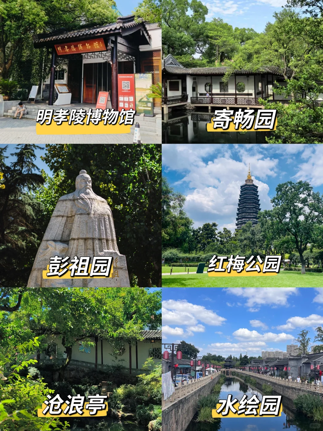 江苏省对江苏人免门票景区大盘点📝