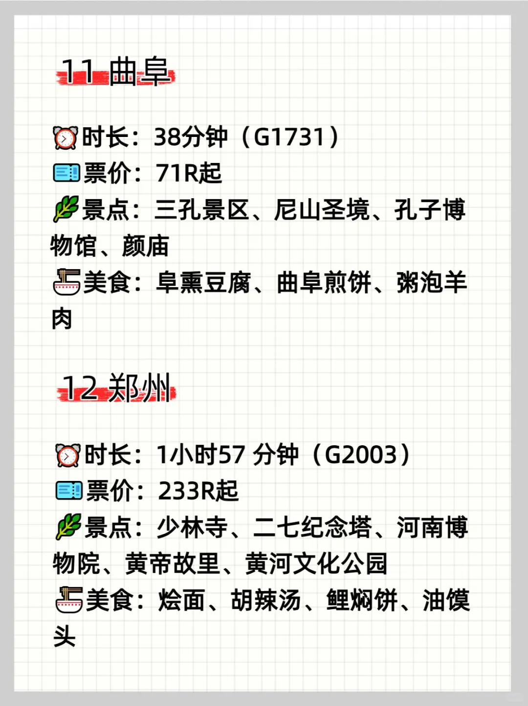 济南❗2h高铁直达的14个旅游城市，码住