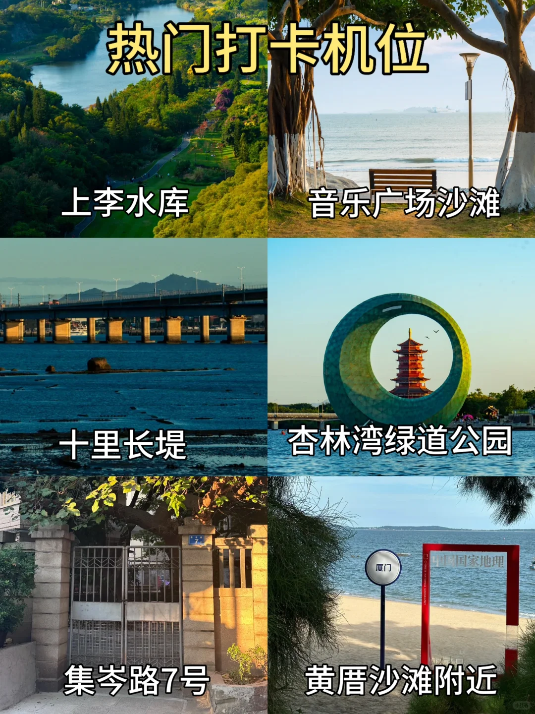 厦门｜3天2晚热门景点游玩攻略🗺欢迎提问～