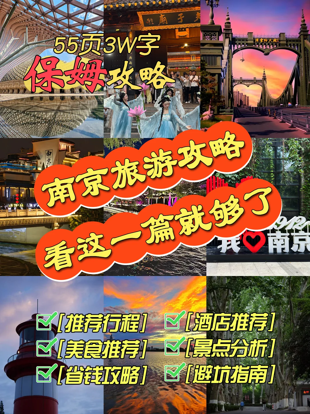 南京3万字超全攻略，土著教你花小钱玩的值！