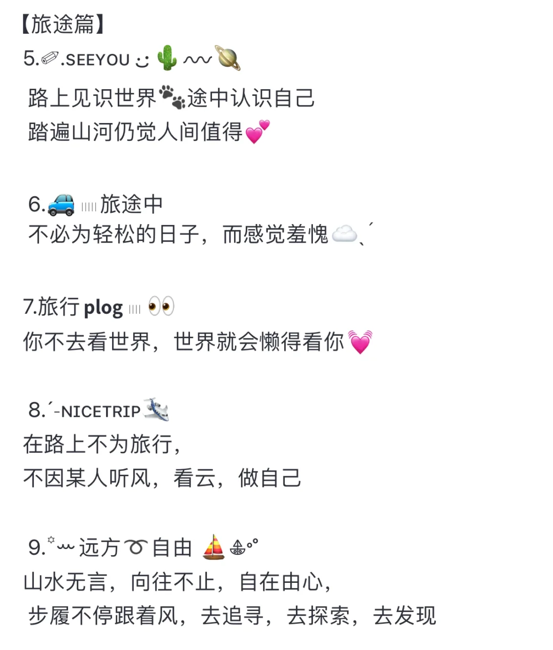 低调旅游的朋友圈文案