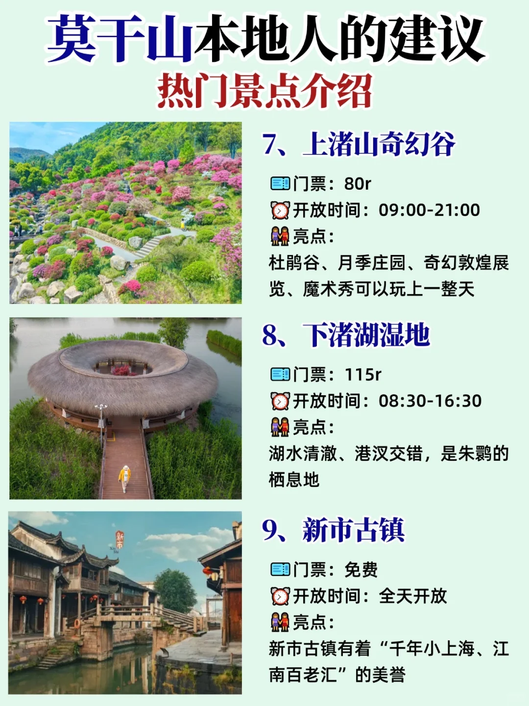 懒人分享📘莫干山本地人建议❗️这些地方要去