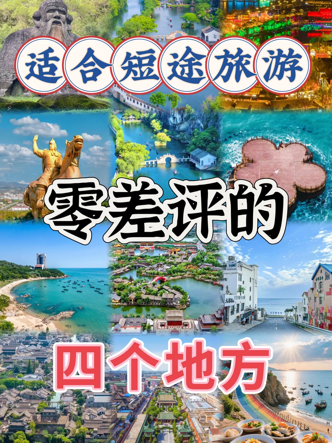 🌿短途游怕踩坑4个零差评宝藏城市