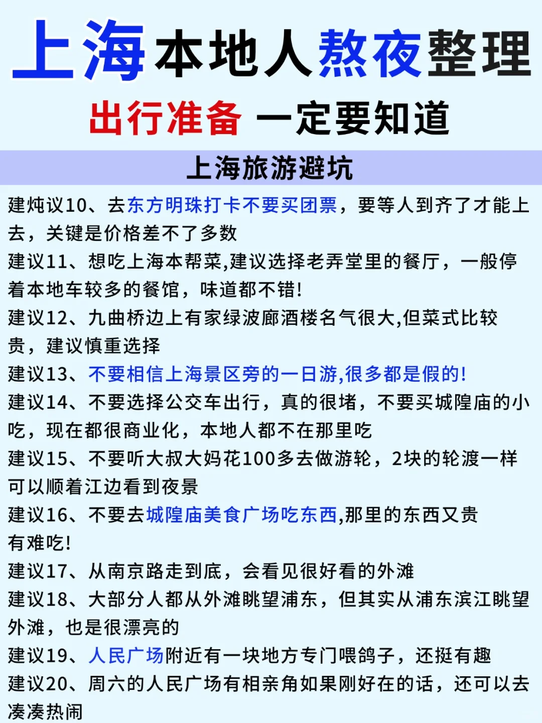 上海旅游景点推荐