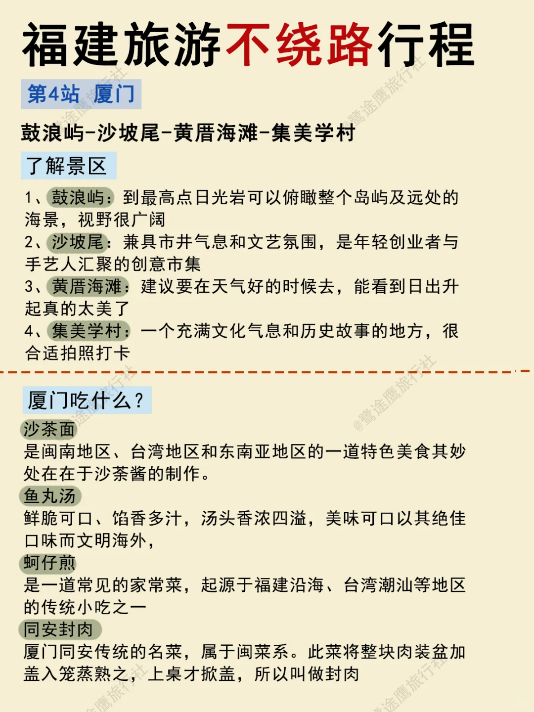 福建多日游不绕路攻略来咯‼️