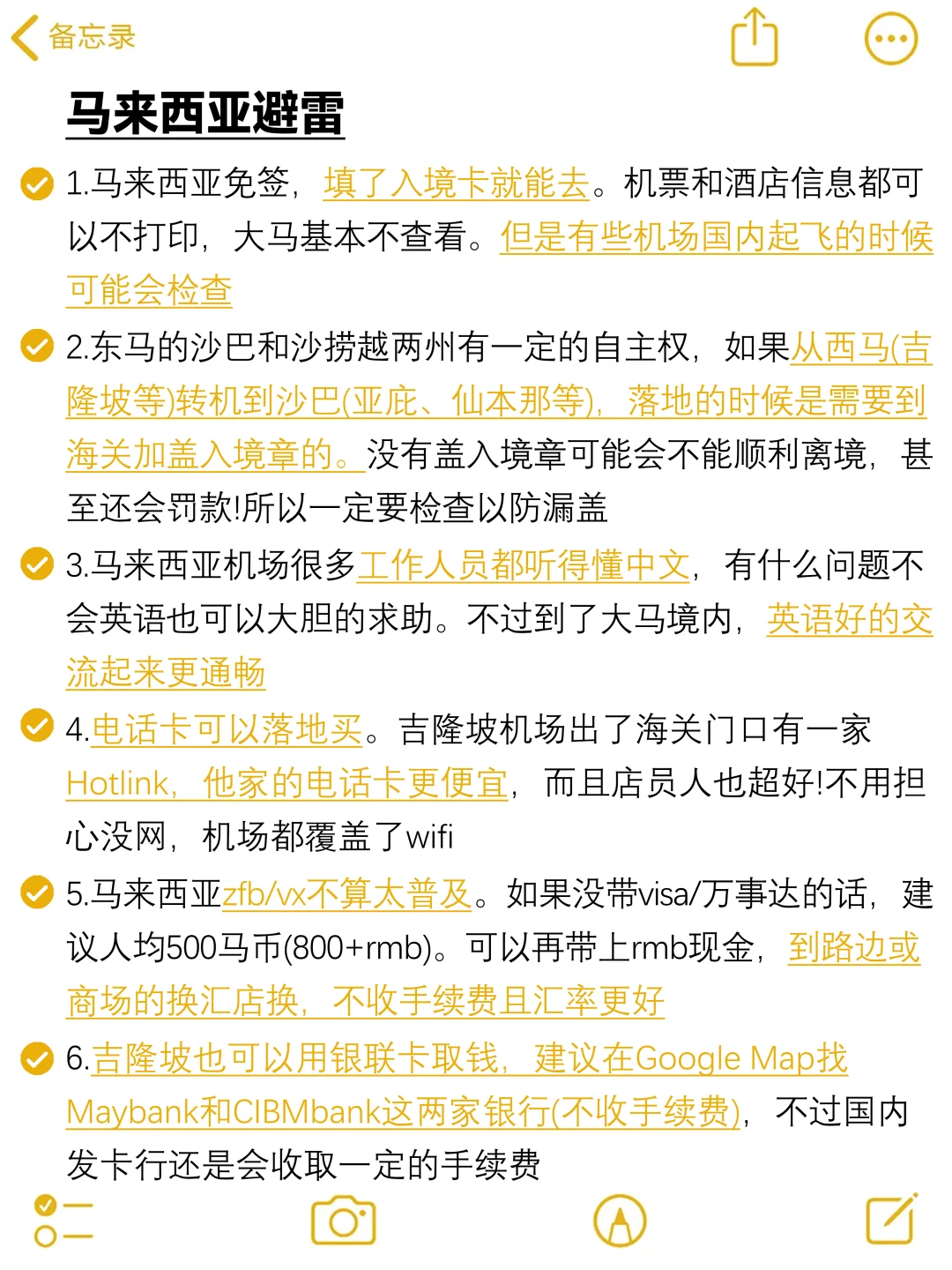 马来西亚已回...我的建议是！！！（全攻略版）