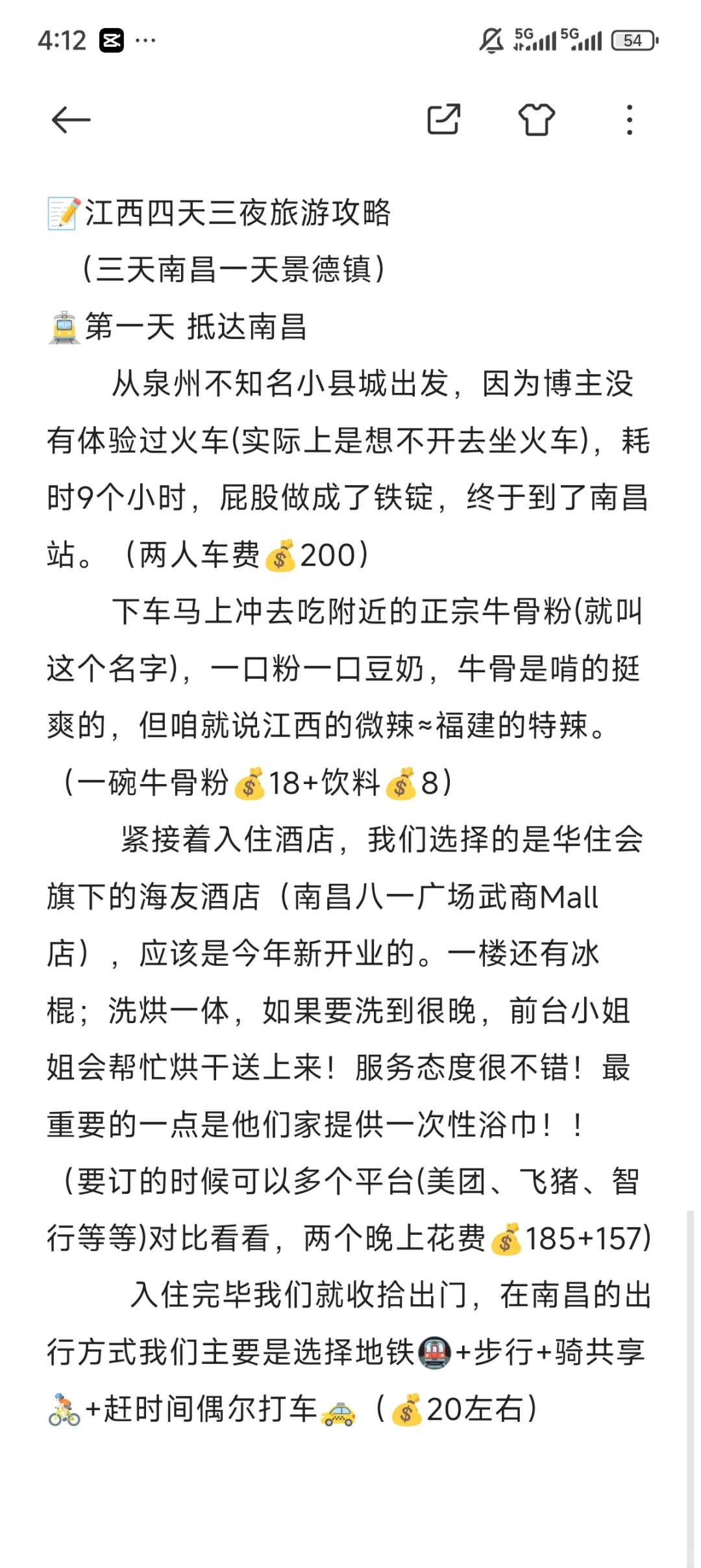 江西南昌+景德镇四天三夜两人全程消费200