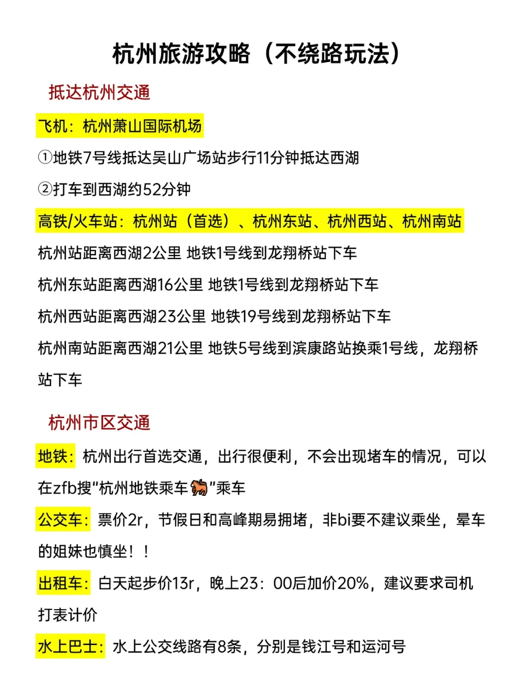 杭州旅游攻略来啦