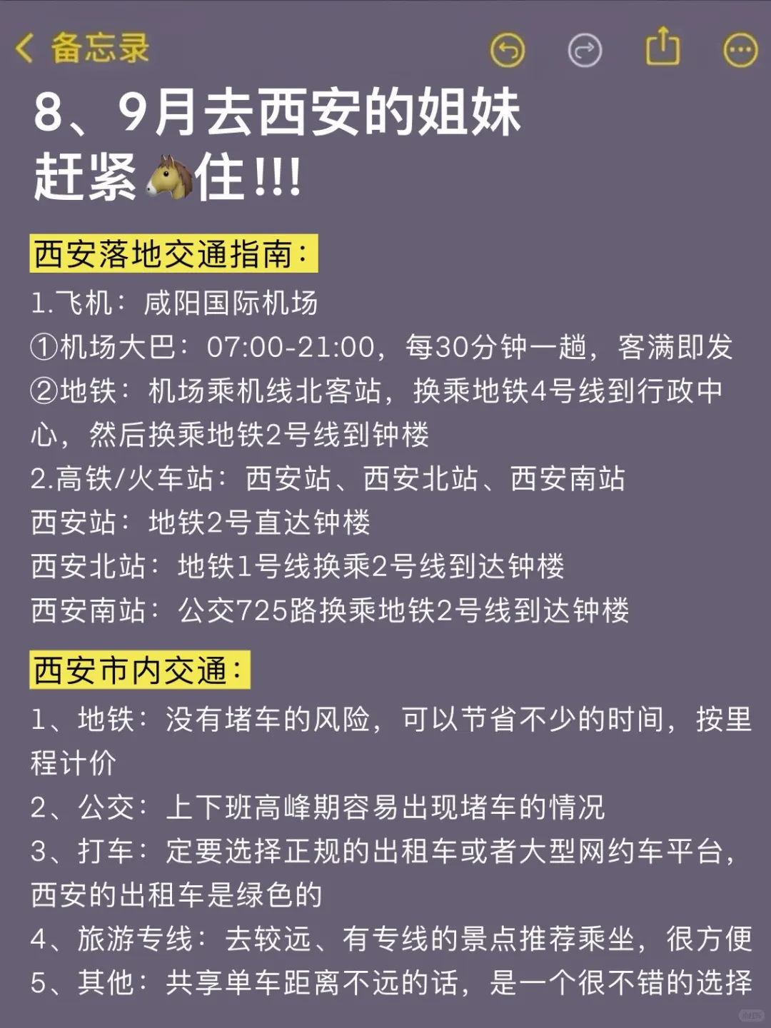 8、9月来西安的！存下吧超全的！
