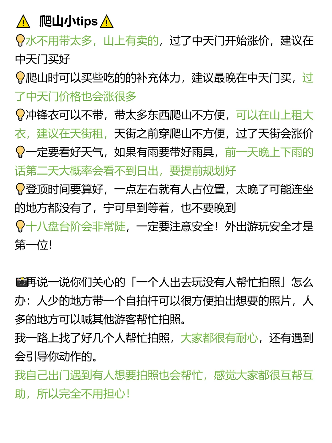 为什么我去泰山旅游之前没刷到这一篇