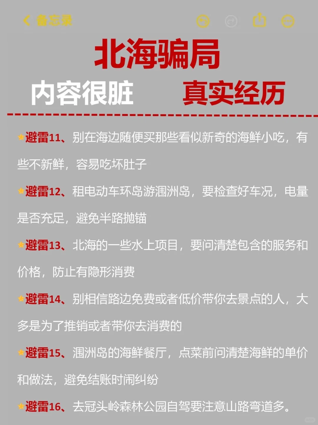 暑假8-9月去北海游玩不绕路攻略