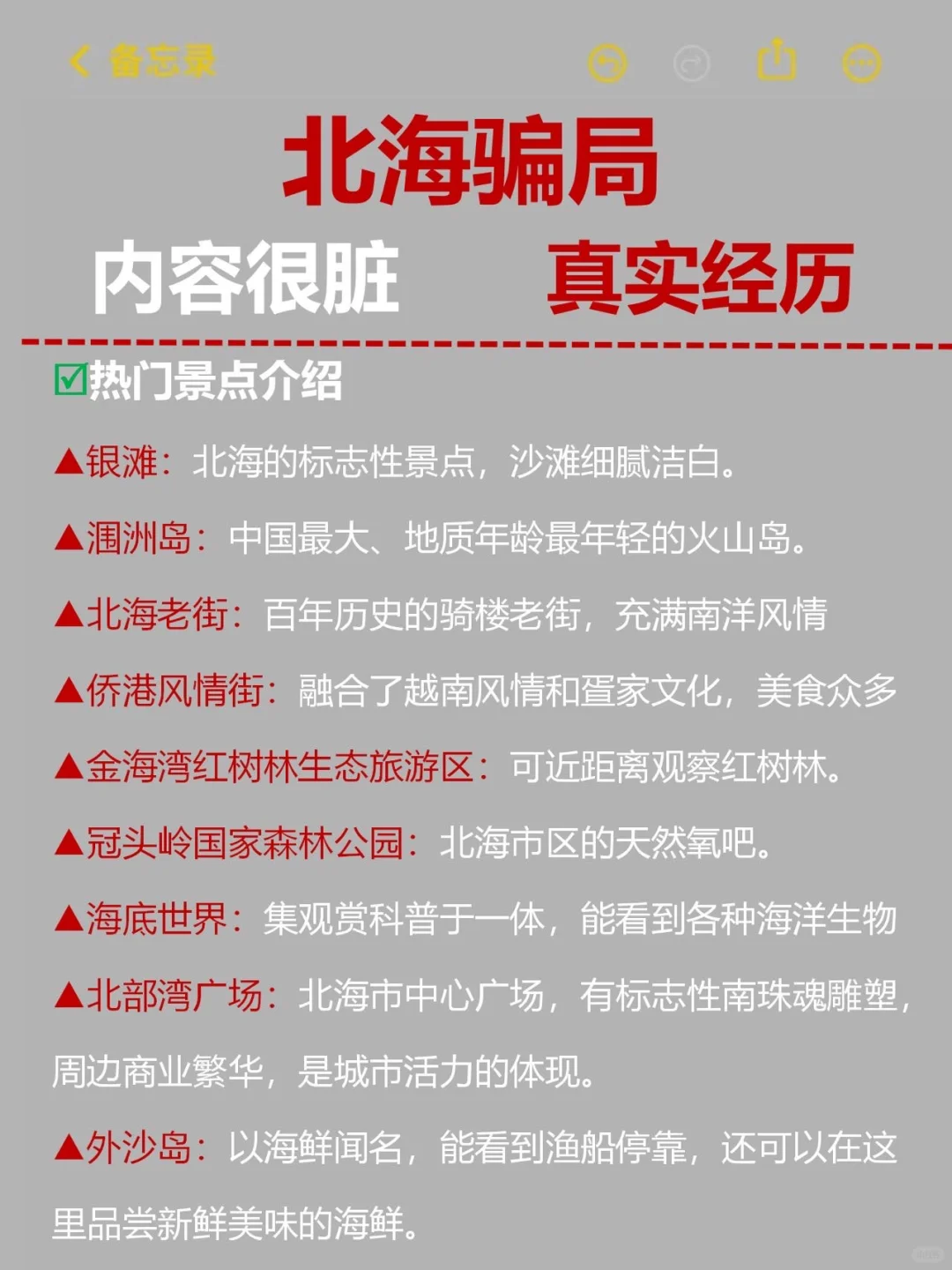 暑假8-9月去北海游玩不绕路攻略