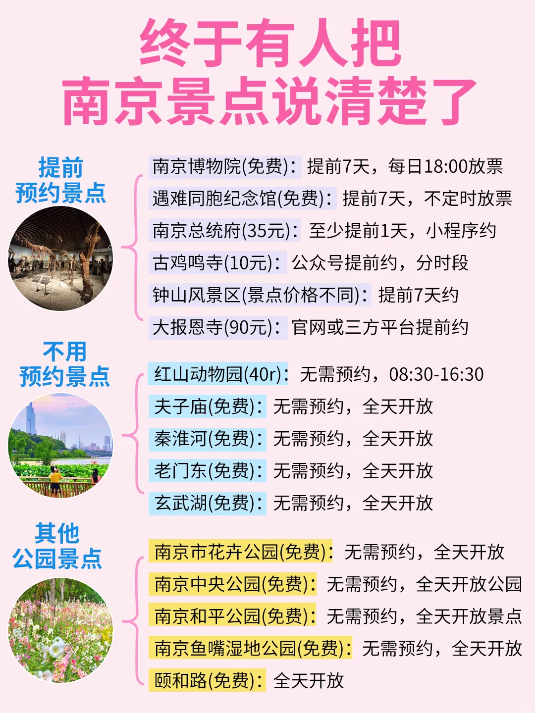 本J人女大做的南京旅游攻略甚是满意🥳