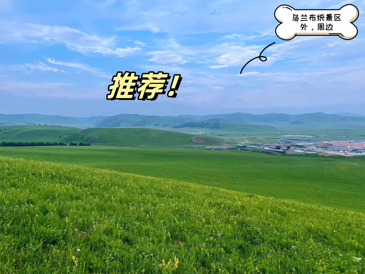 一家三口自驾乌兰布统旅游攻略与避坑合集！