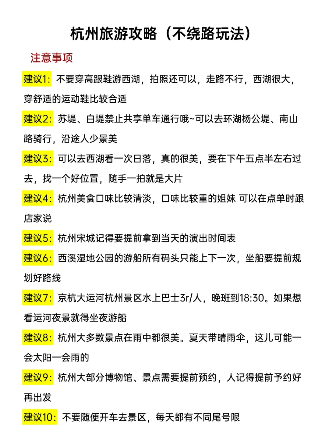 杭州旅游攻略来啦