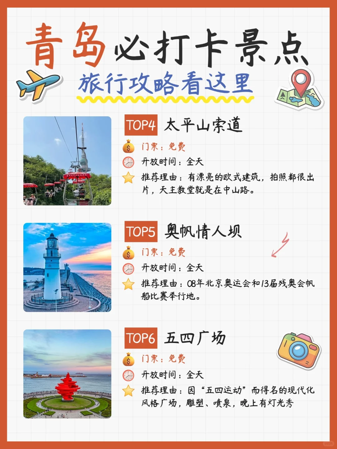 青岛景点美食避坑全拿捏