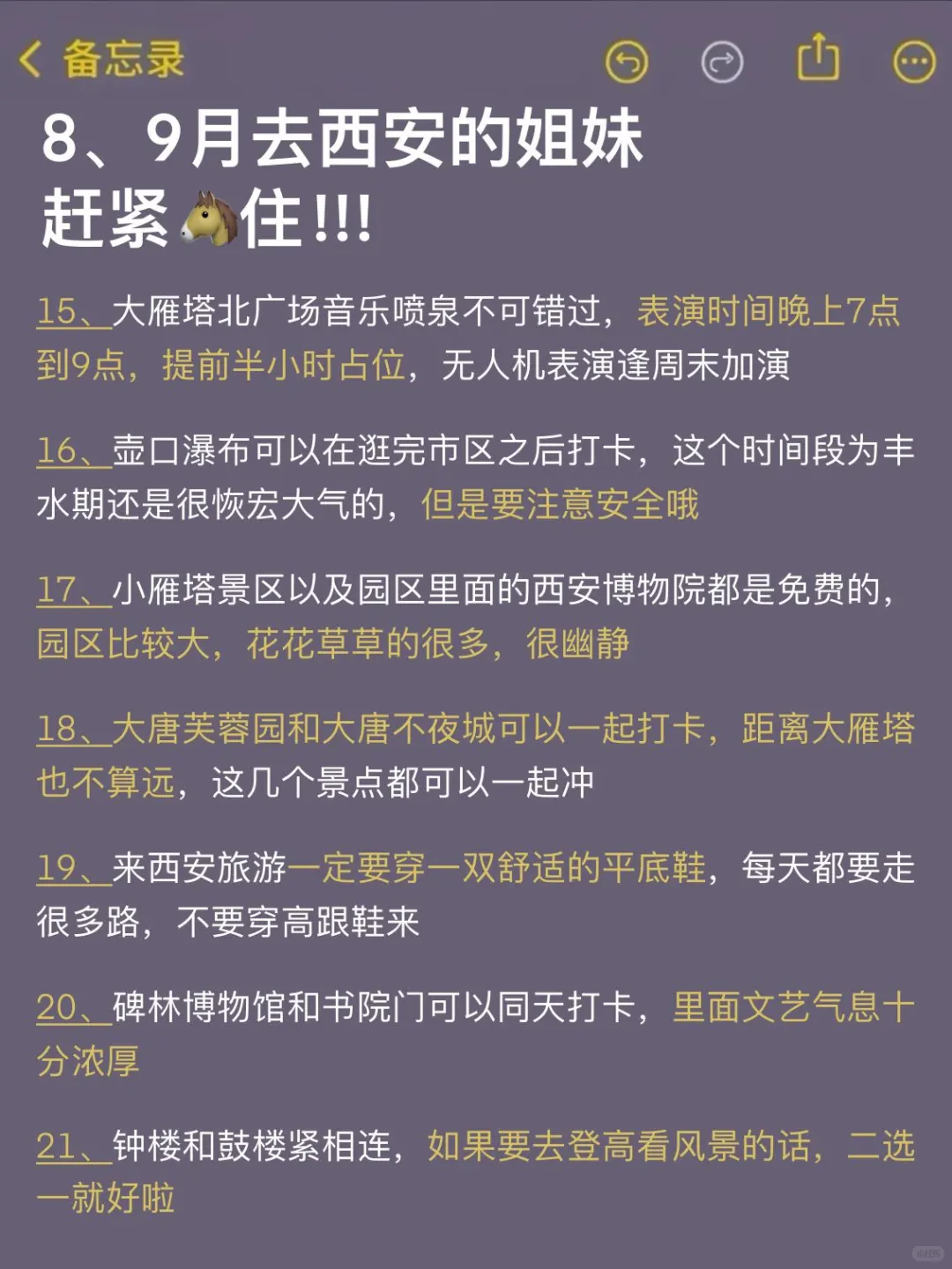 8、9月来西安的！存下吧超全的！