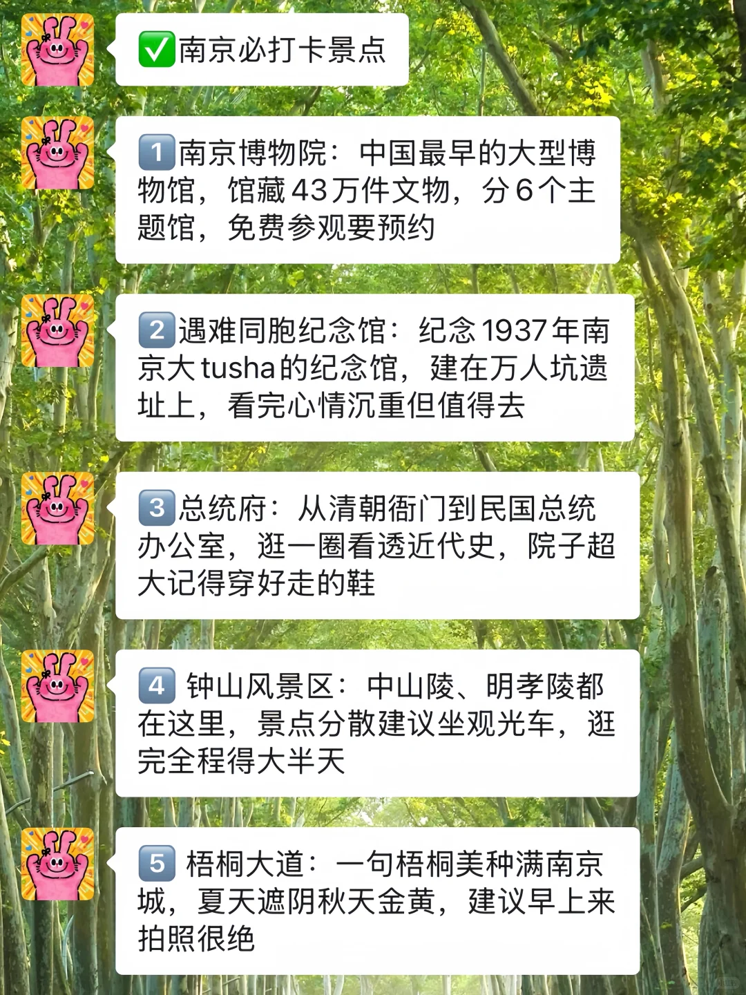 8-9月准备来南京的姐妹，千万要注意了⚠️