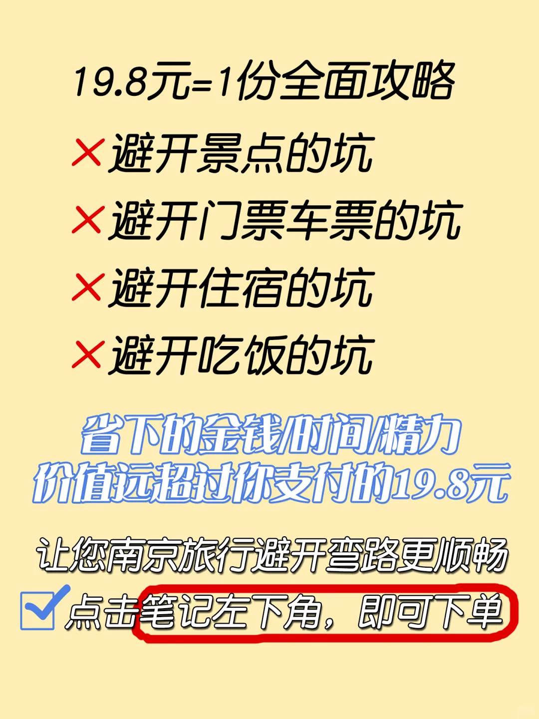 南京3万字超全攻略，土著教你花小钱玩的值！