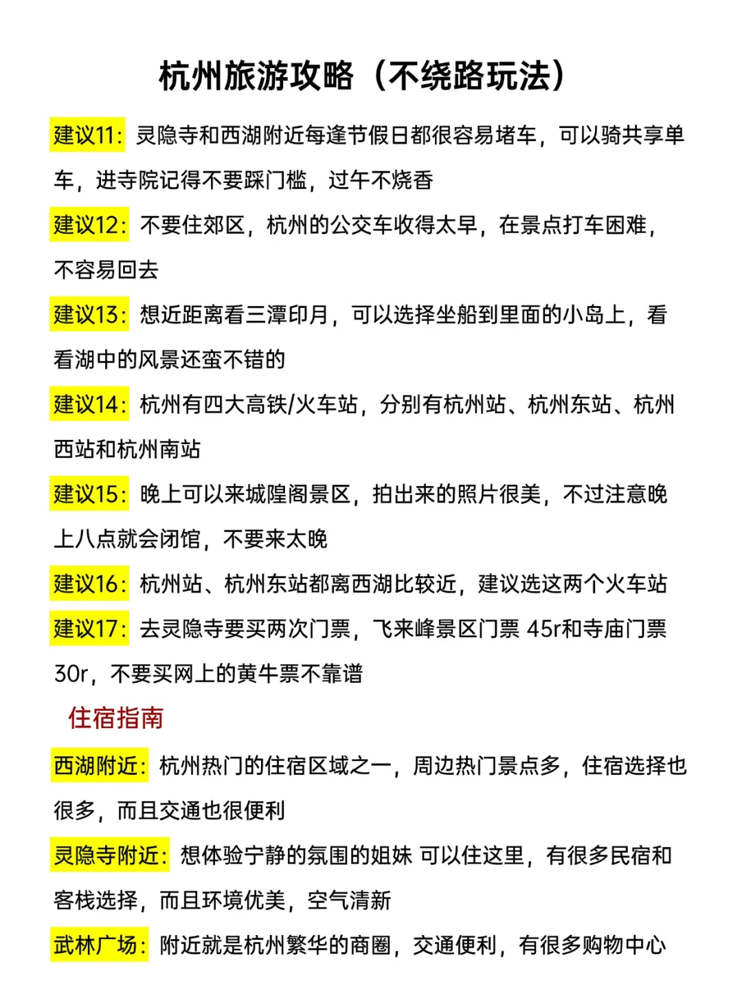 杭州旅游攻略来啦