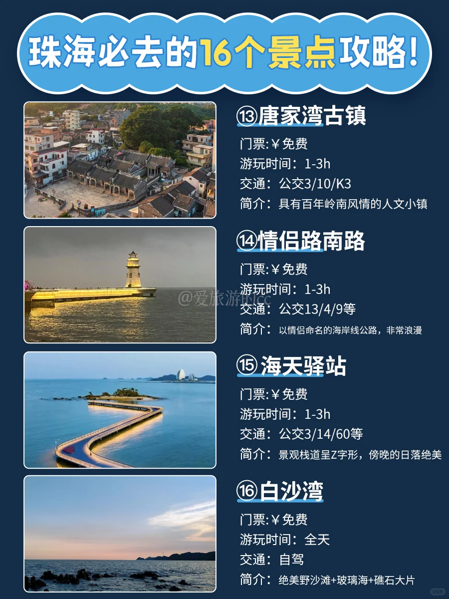 淡季珠海隐藏玩法‼️避开人潮，人少景美