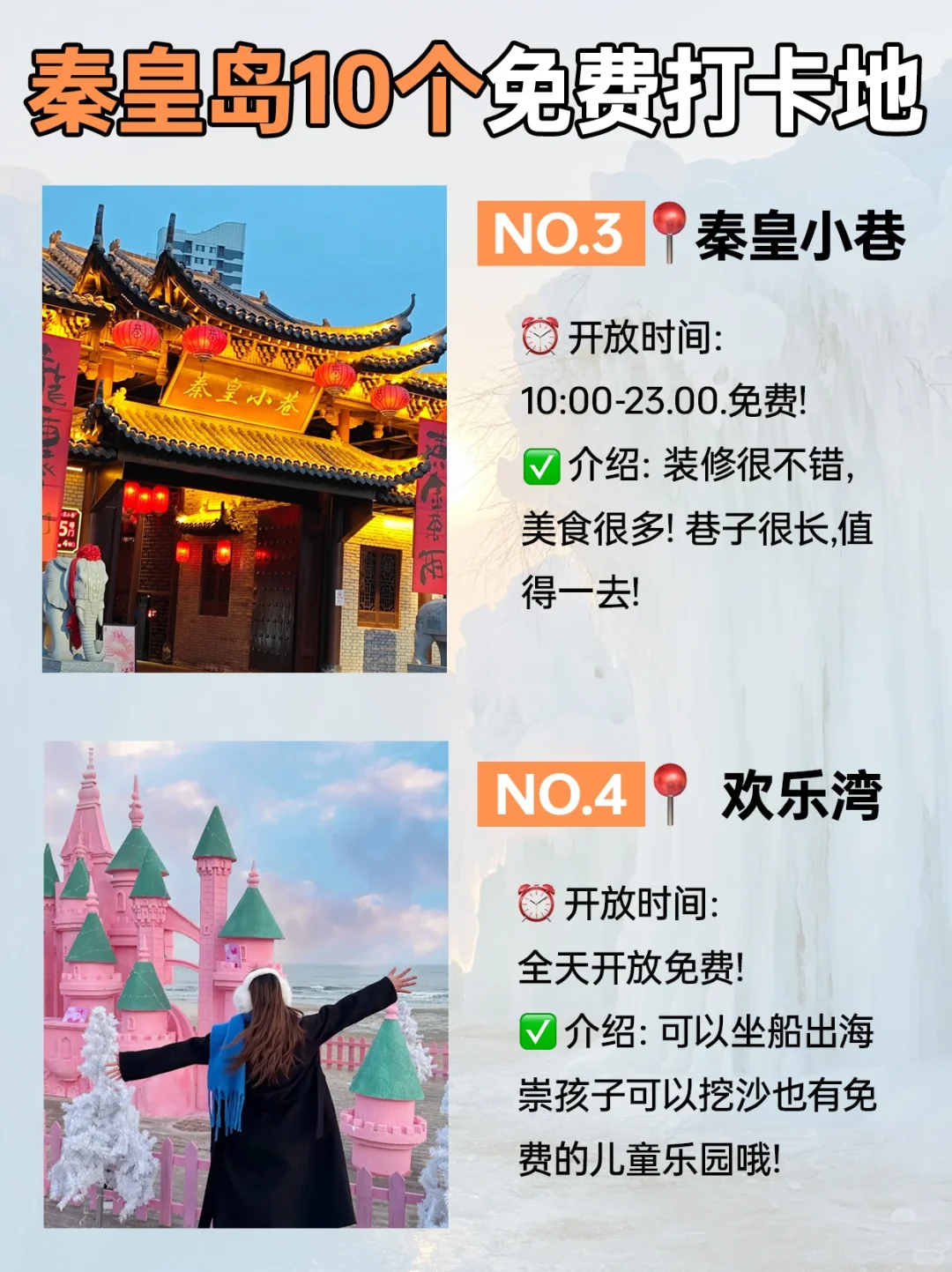 秦皇岛10个免费打卡地‼0元也能美爆朋友圈