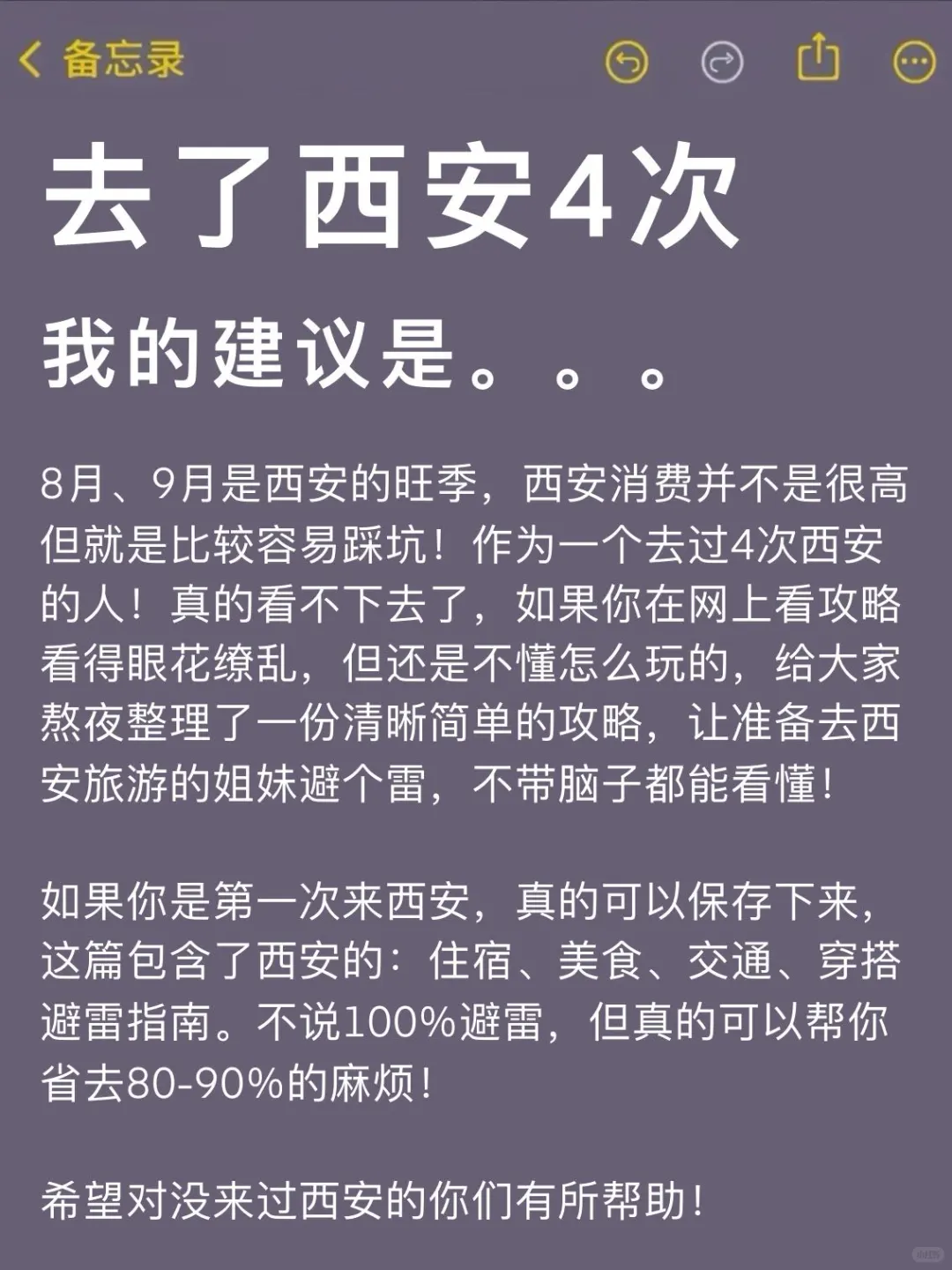 8、9月来西安的！存下吧超全的！