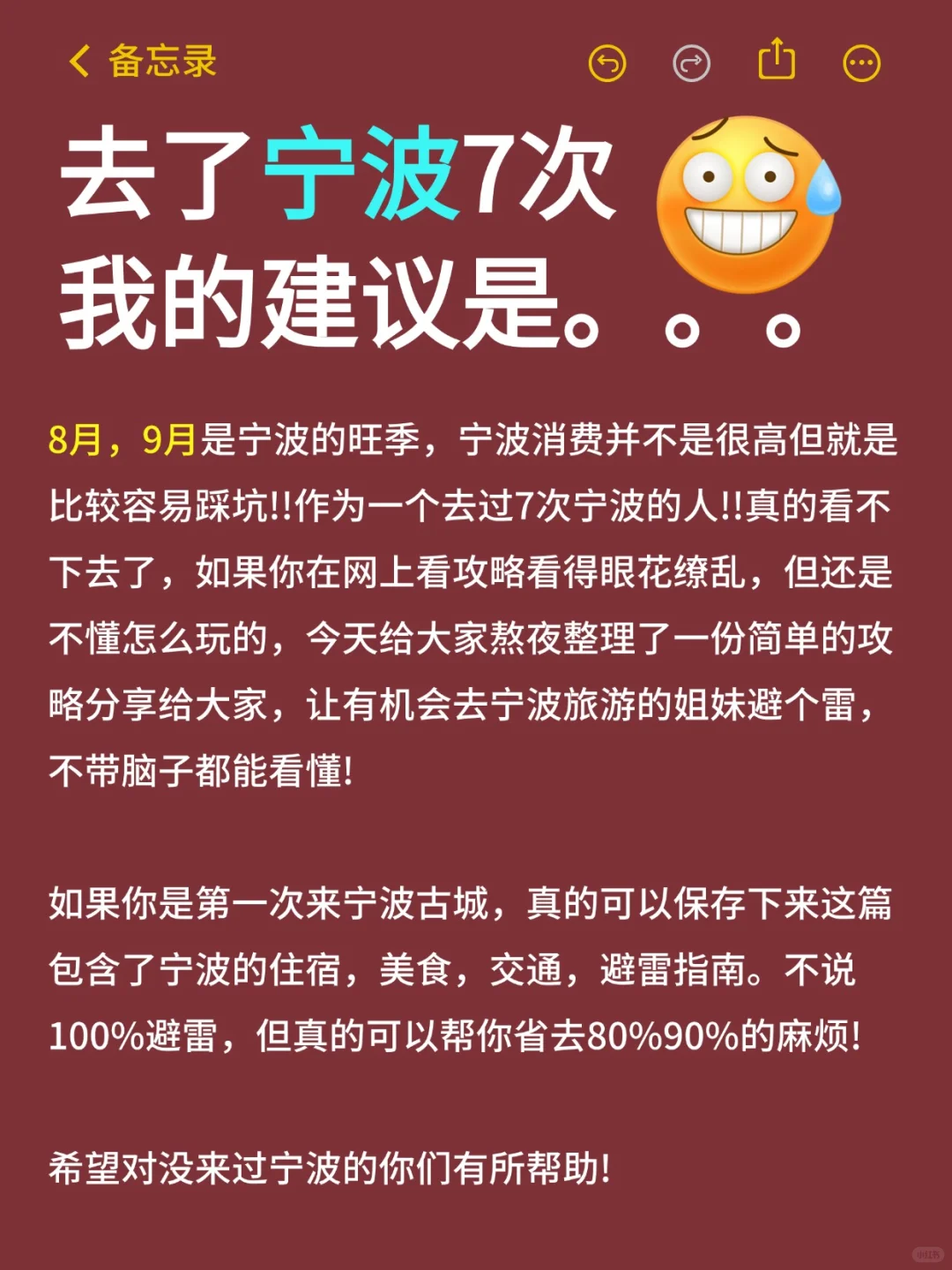 宁波旅游全攻略，7-9月来平遥的姐妹必看