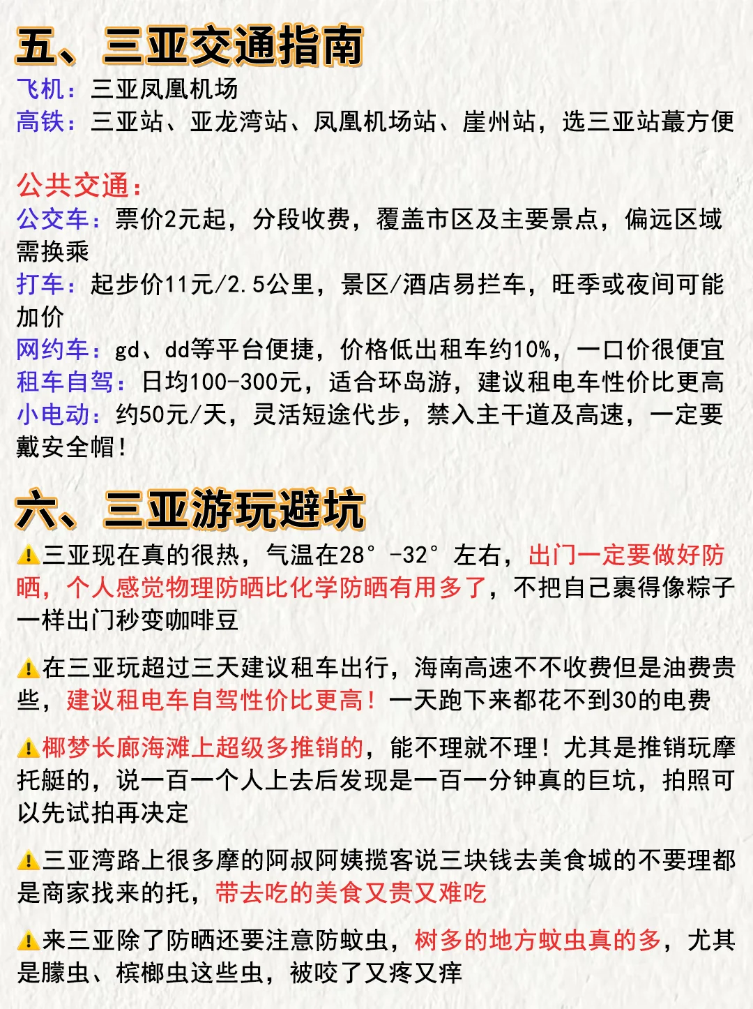 去了三亚9次！整理了一个通宵！