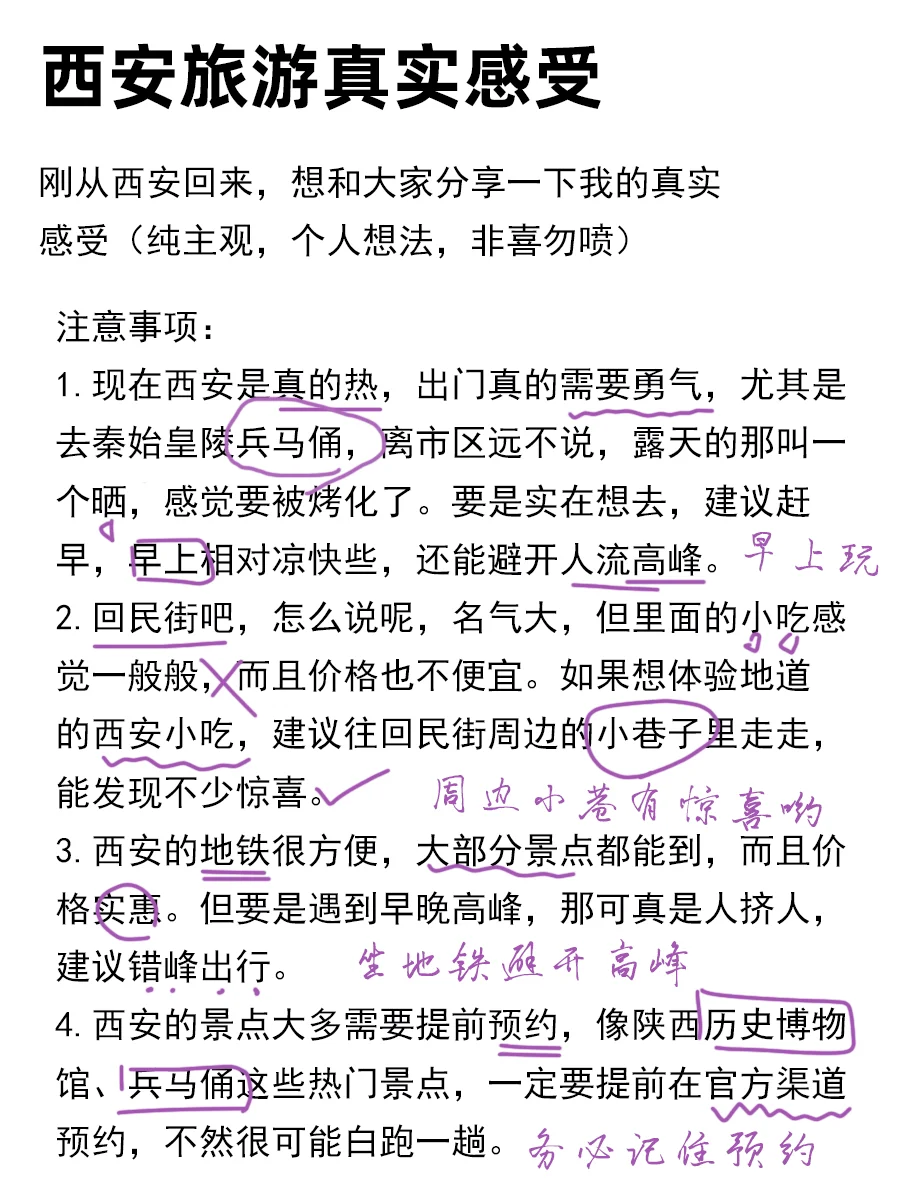 西安旅游真实评价（仅个人感受）