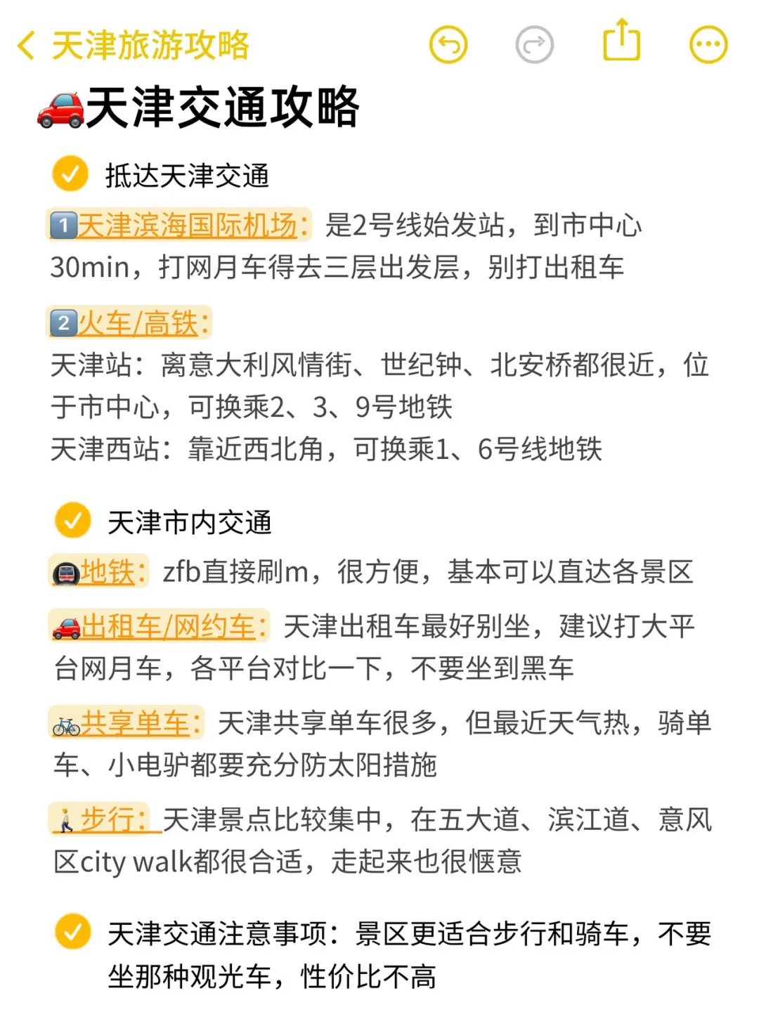 J人土著总结的天津攻略｜P人直接抄✍️