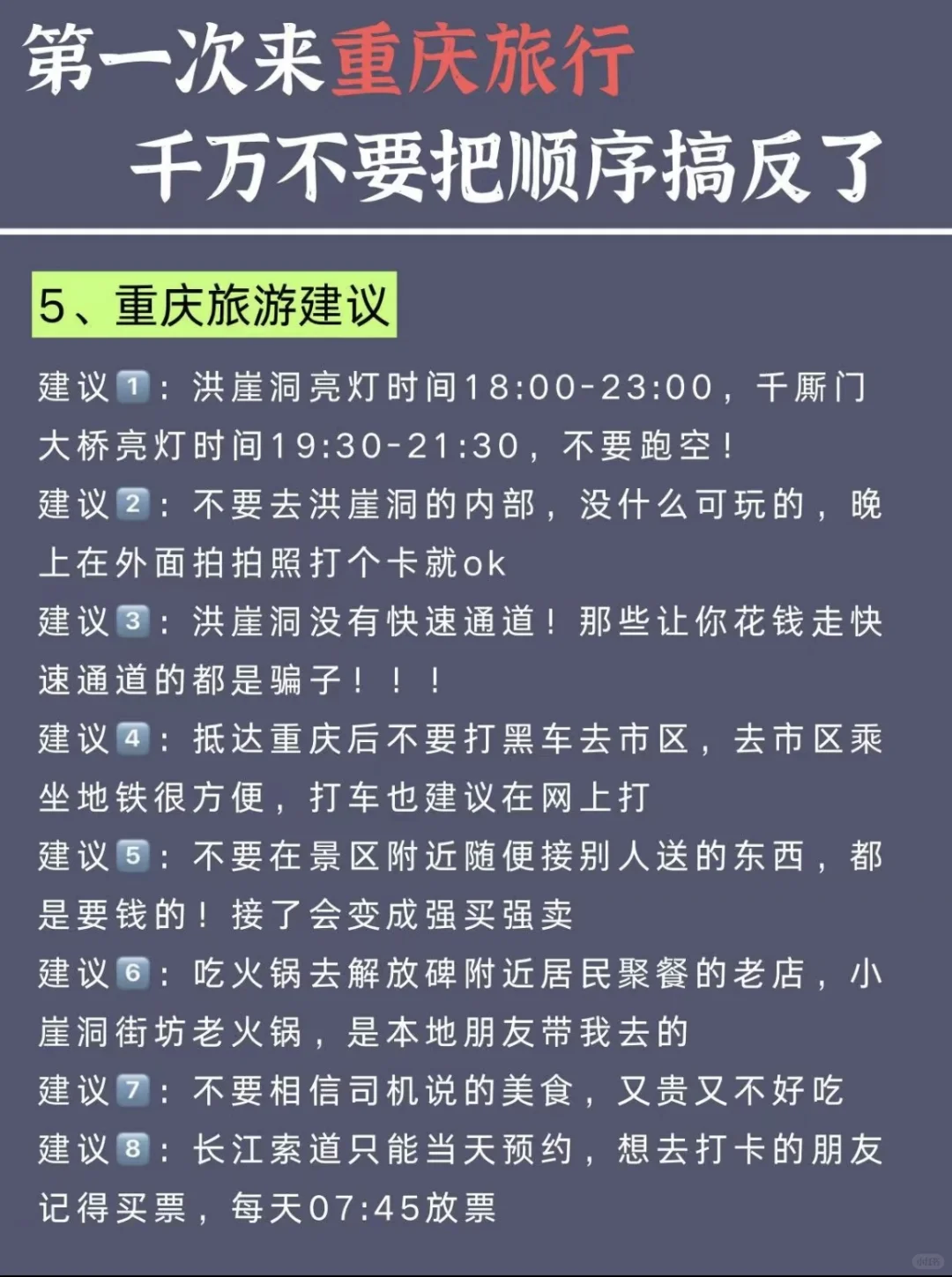 第一次来重庆旅游，不要把顺序搞反了