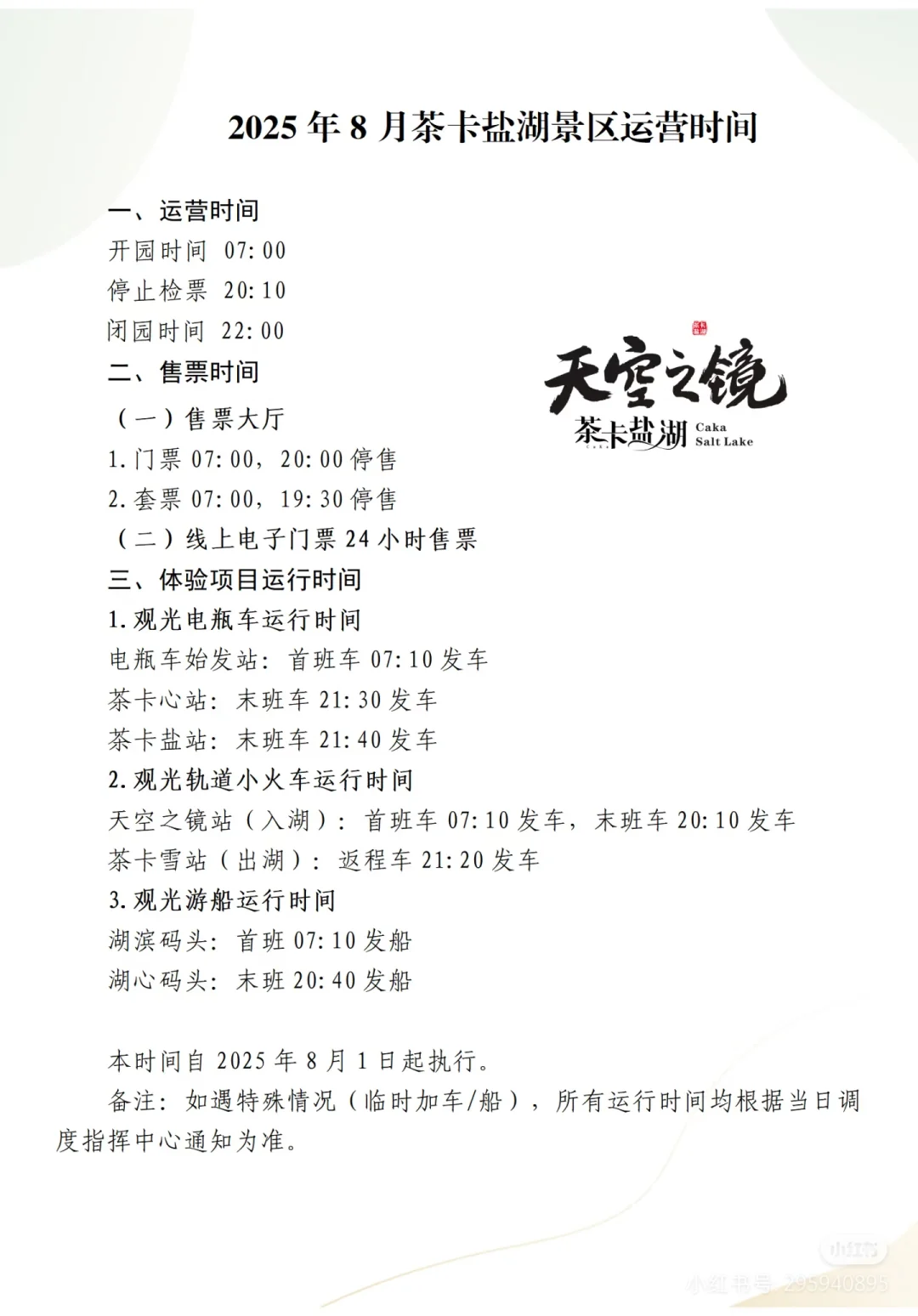 茶卡盐湖门票无需取票