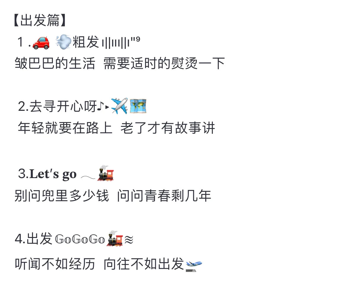 低调旅游的朋友圈文案