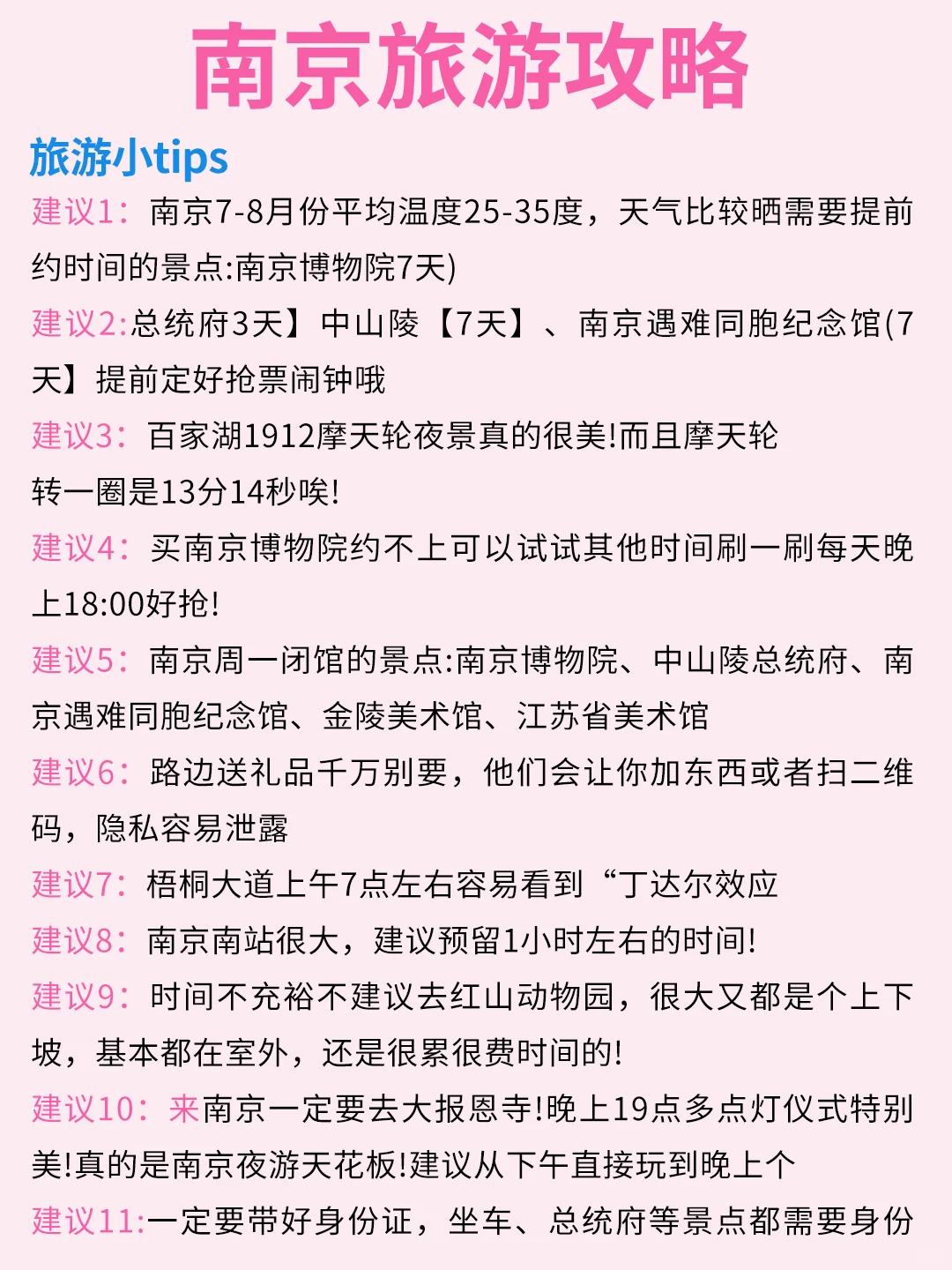 本J人女大做的南京旅游攻略甚是满意🥳
