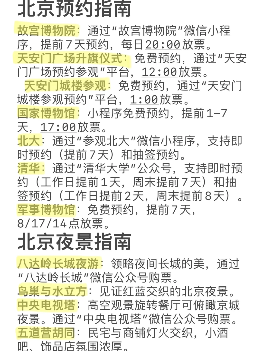 🏯【封神攻略｜帝都3天2夜神仙路线】🔥