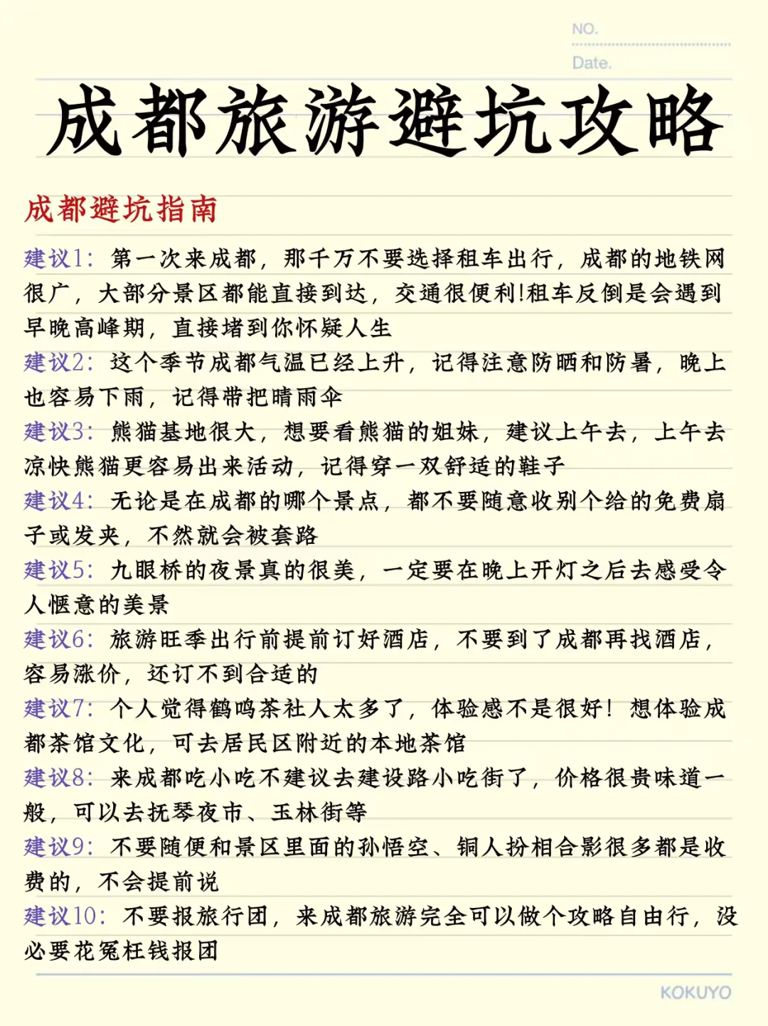 本地人熬夜整理的成都攻略😭真的超级香‼