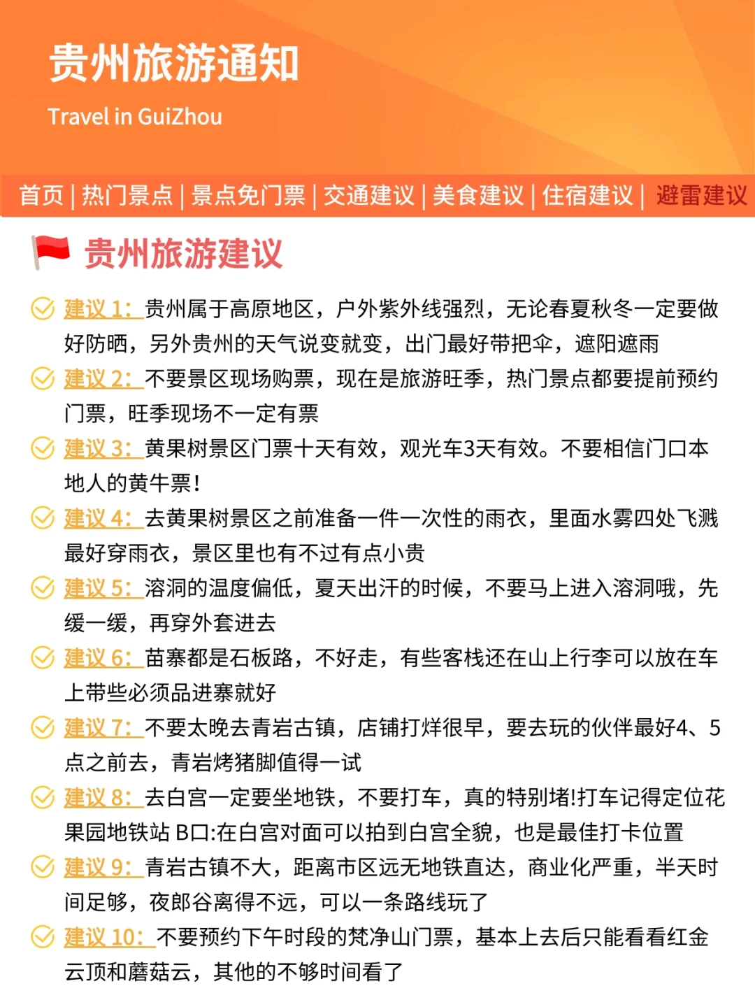 贵州旅游通知！幸好提前看到😭找不到更全