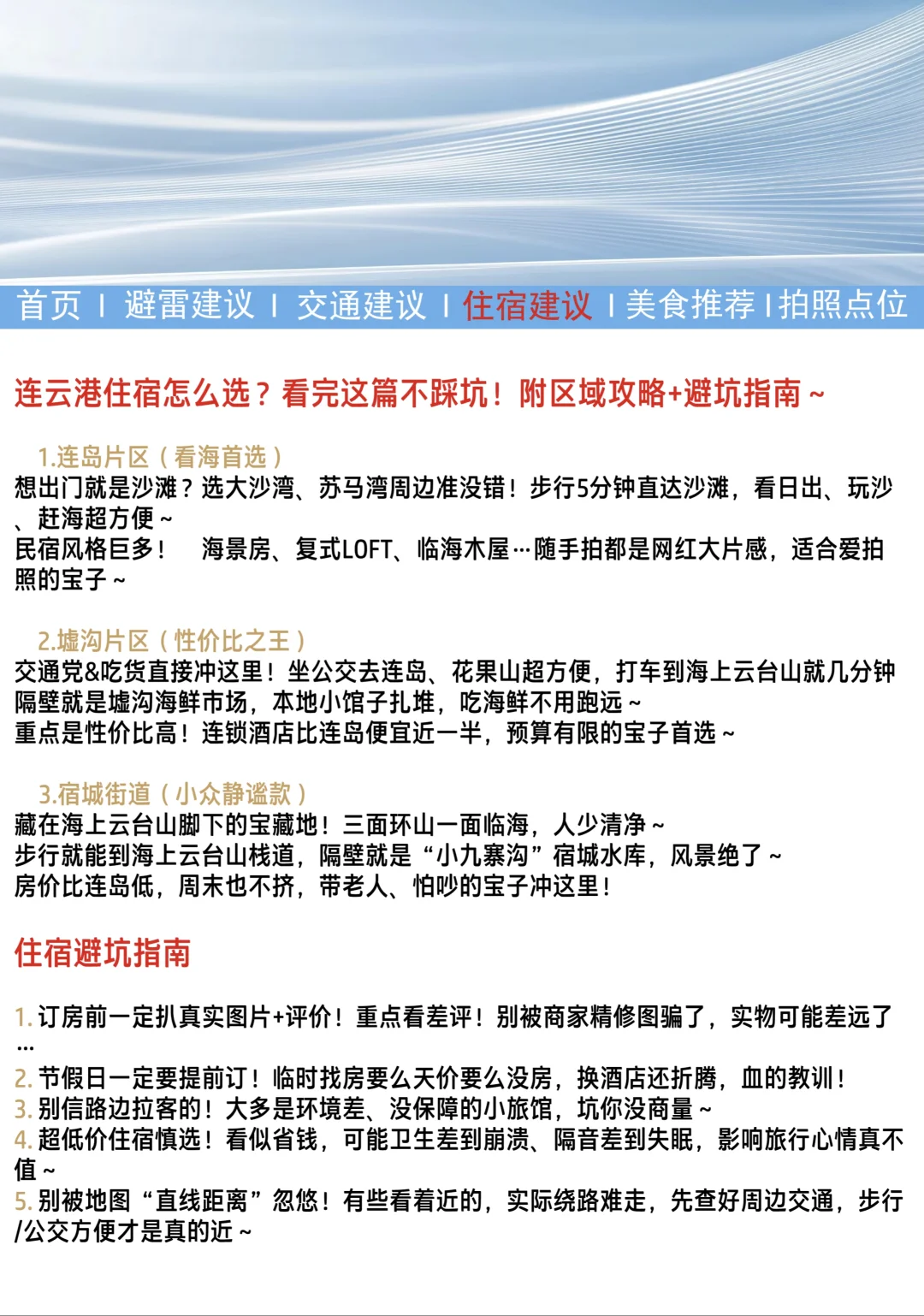 刚刷到的最新公告，连云港旅游的宝子注意啦