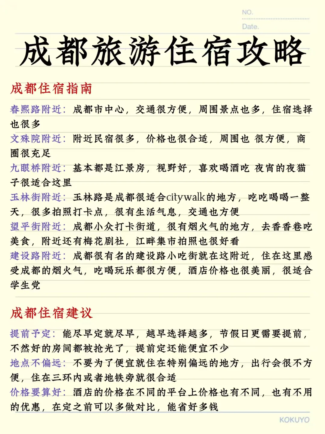 本地人熬夜整理的成都攻略😭真的超级香‼