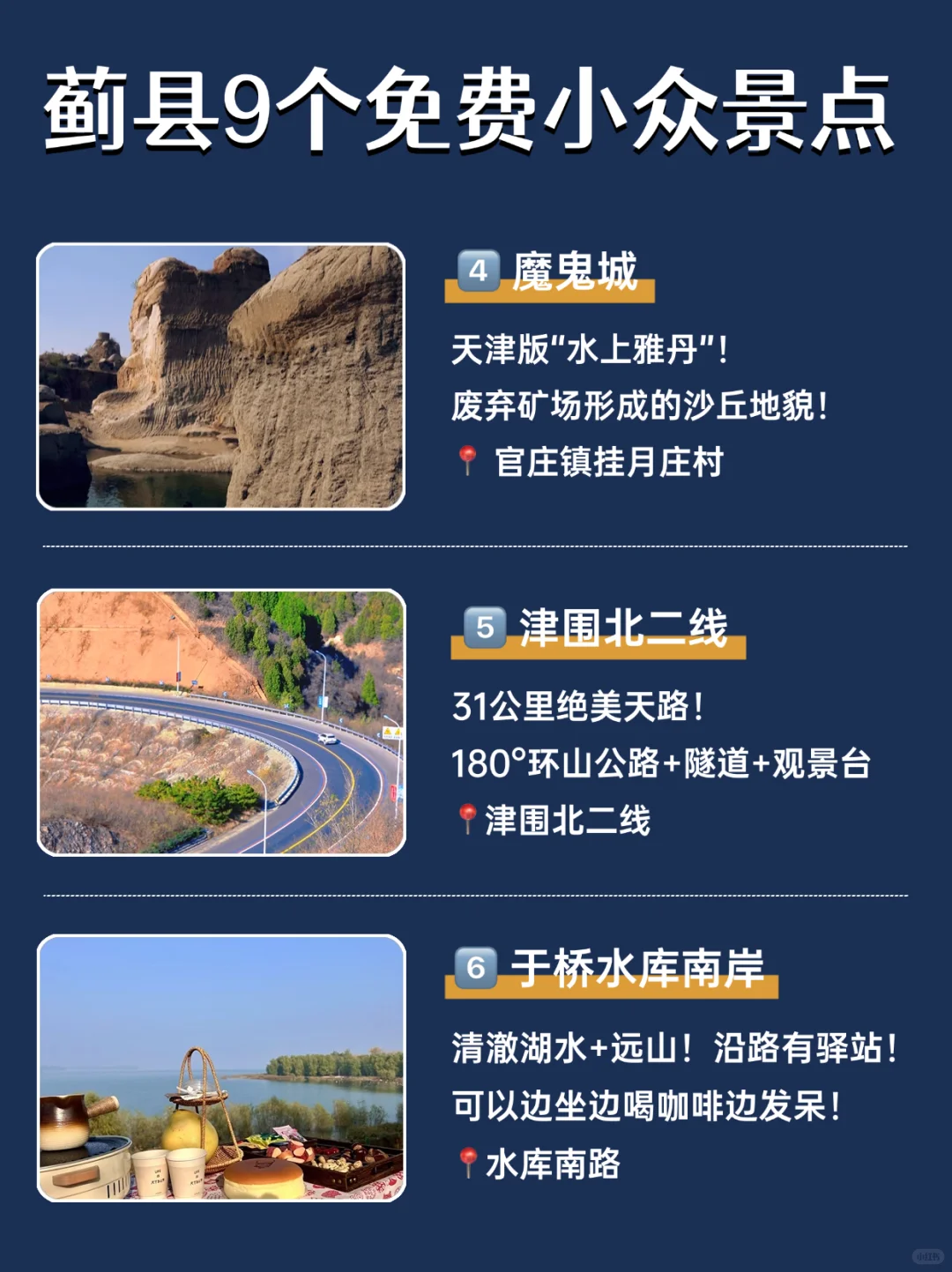 蓟县18个景点全攻略🔥｜9个必去+9个免费！