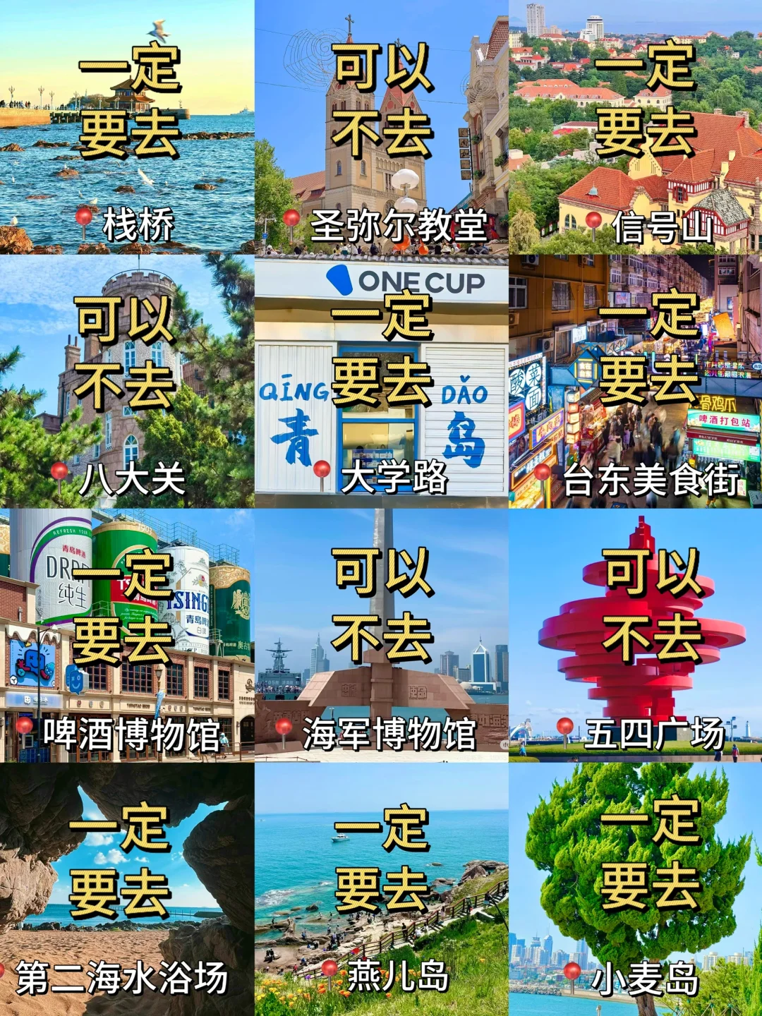 《青岛旅游攻略》三天两夜懒人版！超详细😅