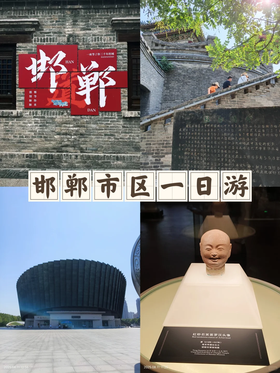邯郸市区一日游
