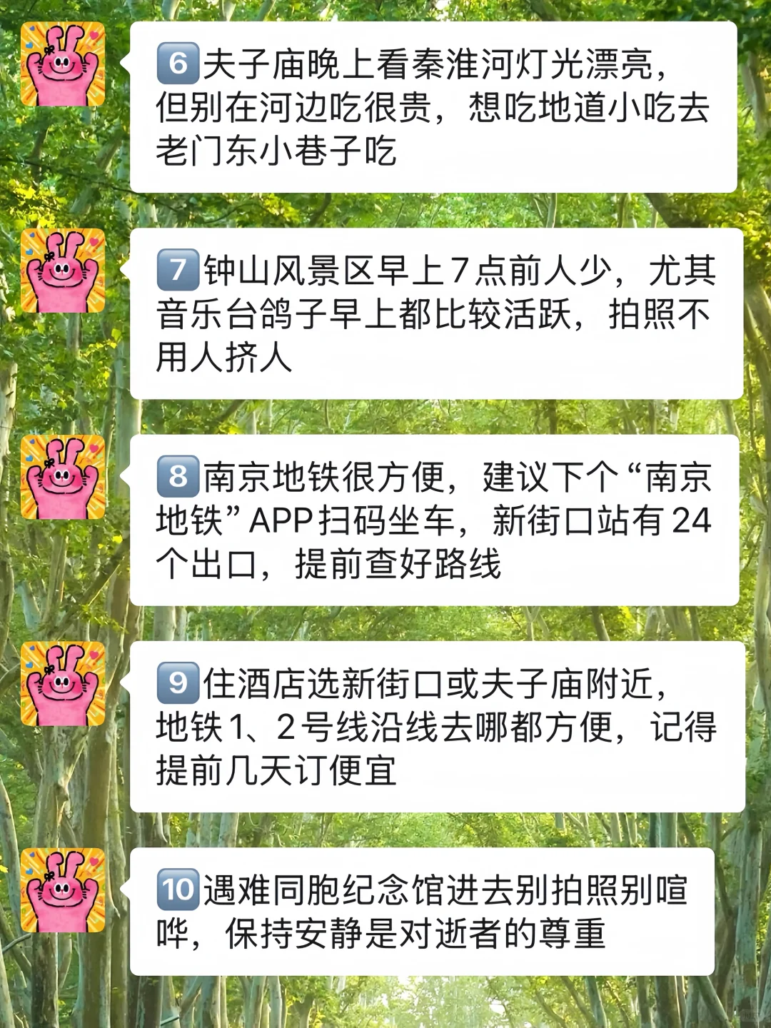 8-9月准备来南京的姐妹，千万要注意了⚠️