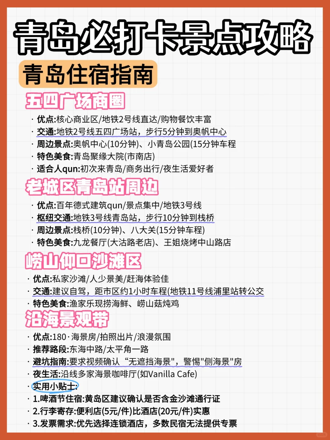 青岛景点美食避坑全拿捏