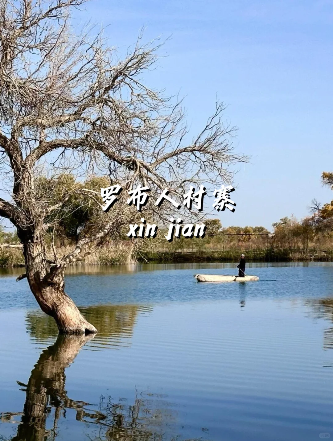 南疆九大必玩景点，必须get！