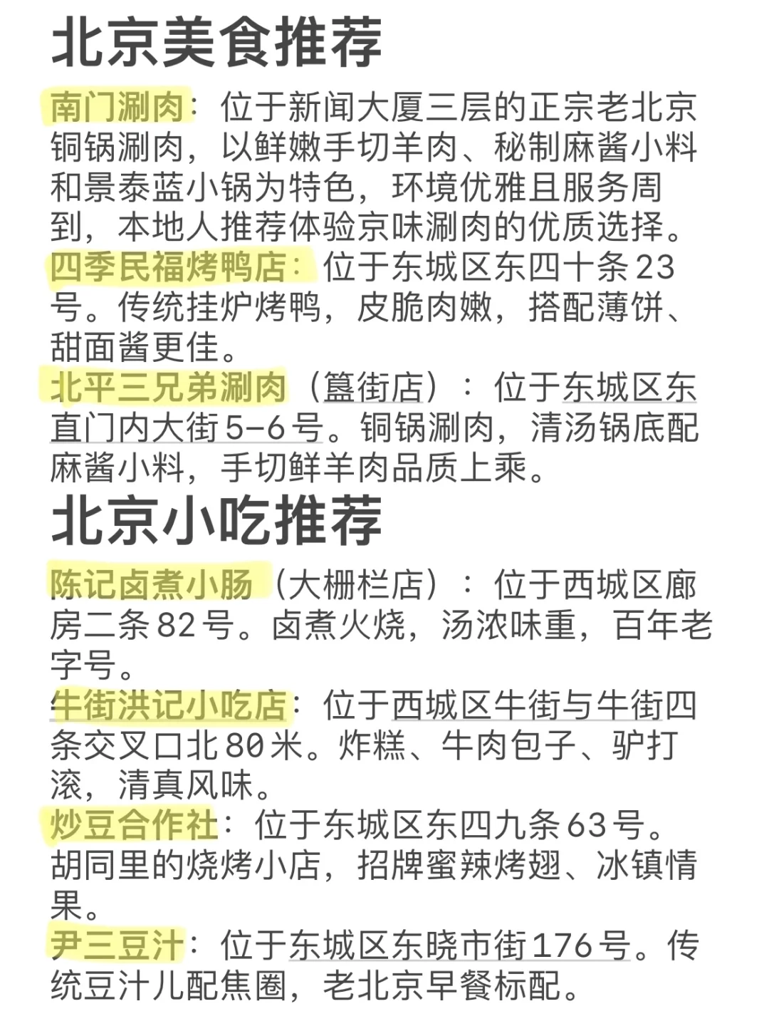 🏯【封神攻略｜帝都3天2夜神仙路线】🔥