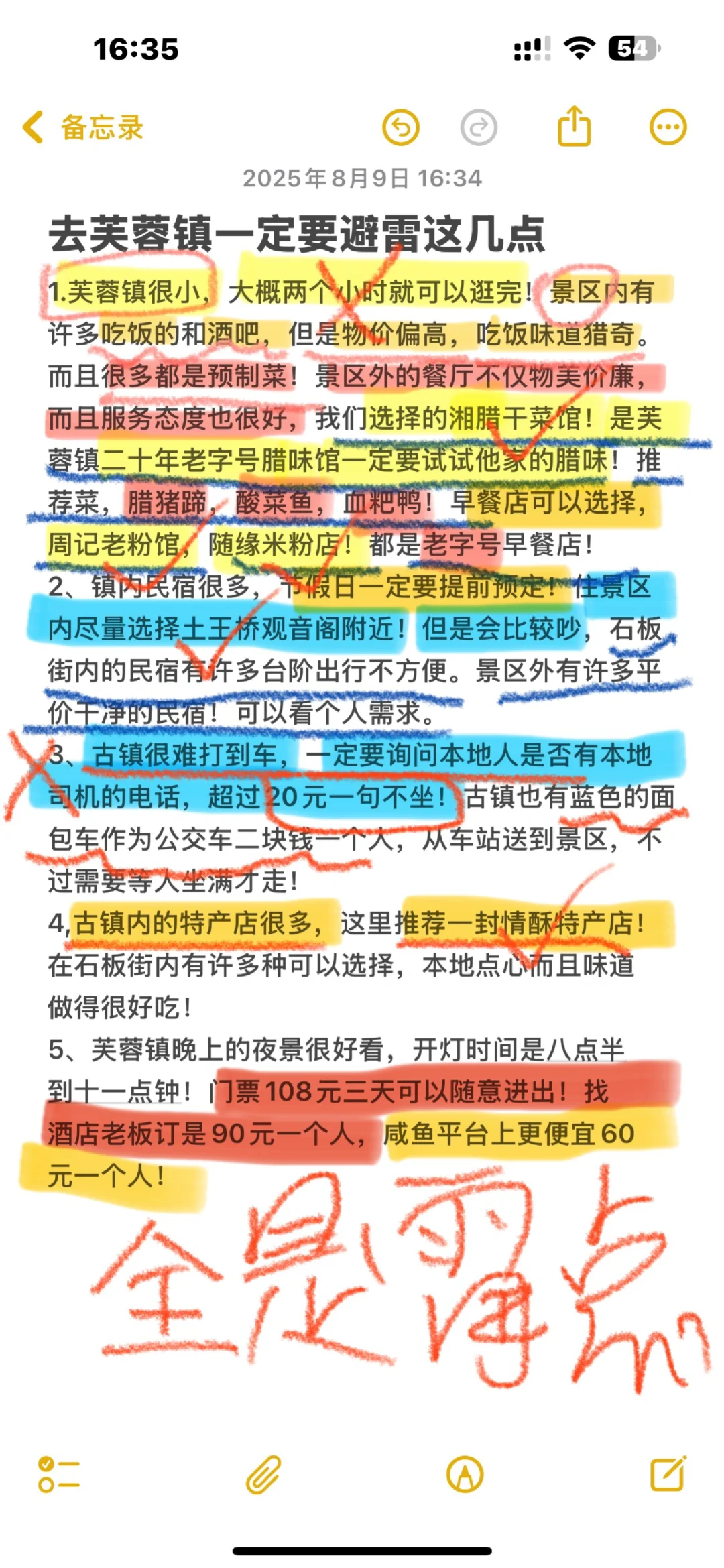 芙蓉镇避坑大全！看到就是赚到