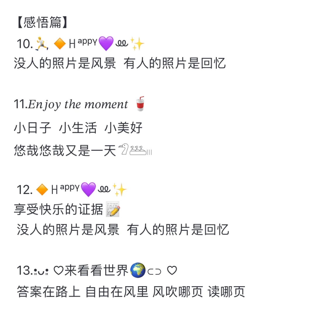 低调旅游的朋友圈文案